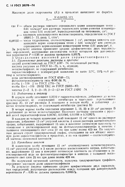 Страница 16 ГОСТ 20370-74