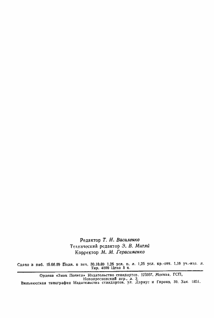 Страница 19 ГОСТ 20370-74