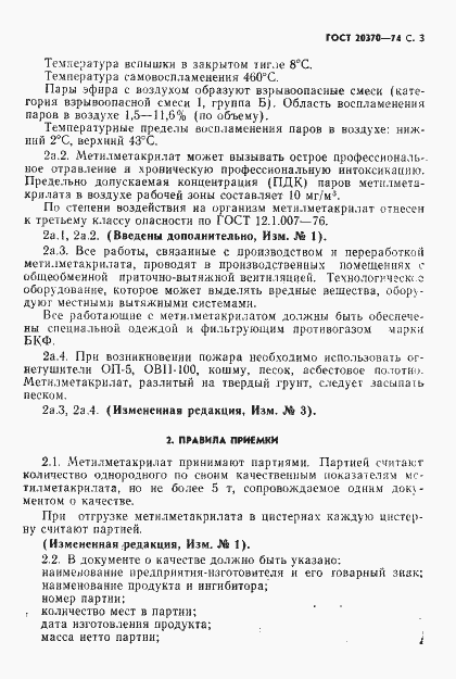 Страница 5 ГОСТ 20370-74