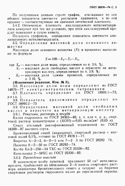 Страница 7 ГОСТ 20370-74