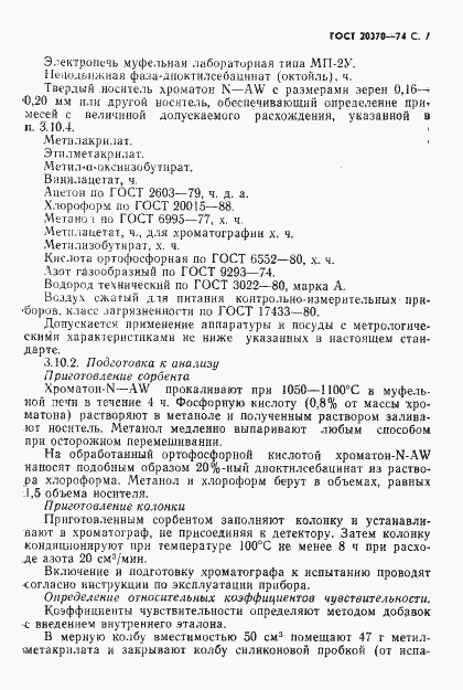 Страница 9 ГОСТ 20370-74