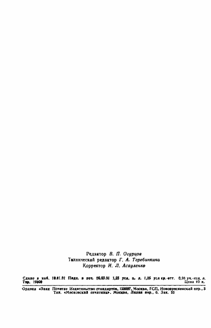 Страница 19 ГОСТ 20372-90