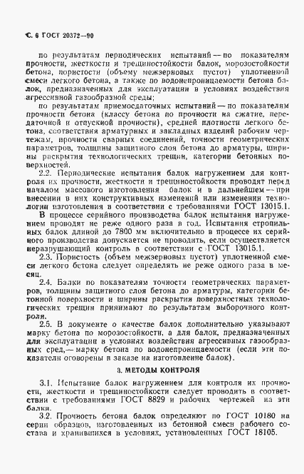 Страница 7 ГОСТ 20372-90