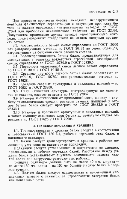 Страница 8 ГОСТ 20372-90