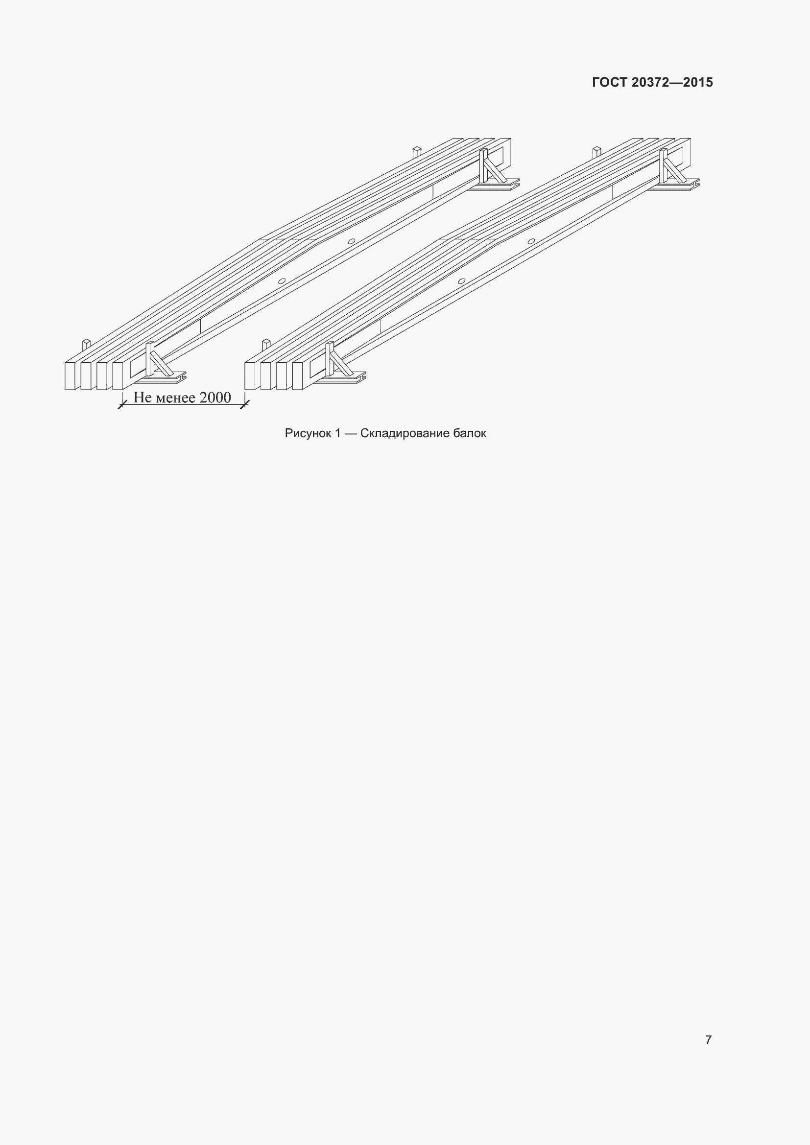 Страница 12 ГОСТ 20372-2015