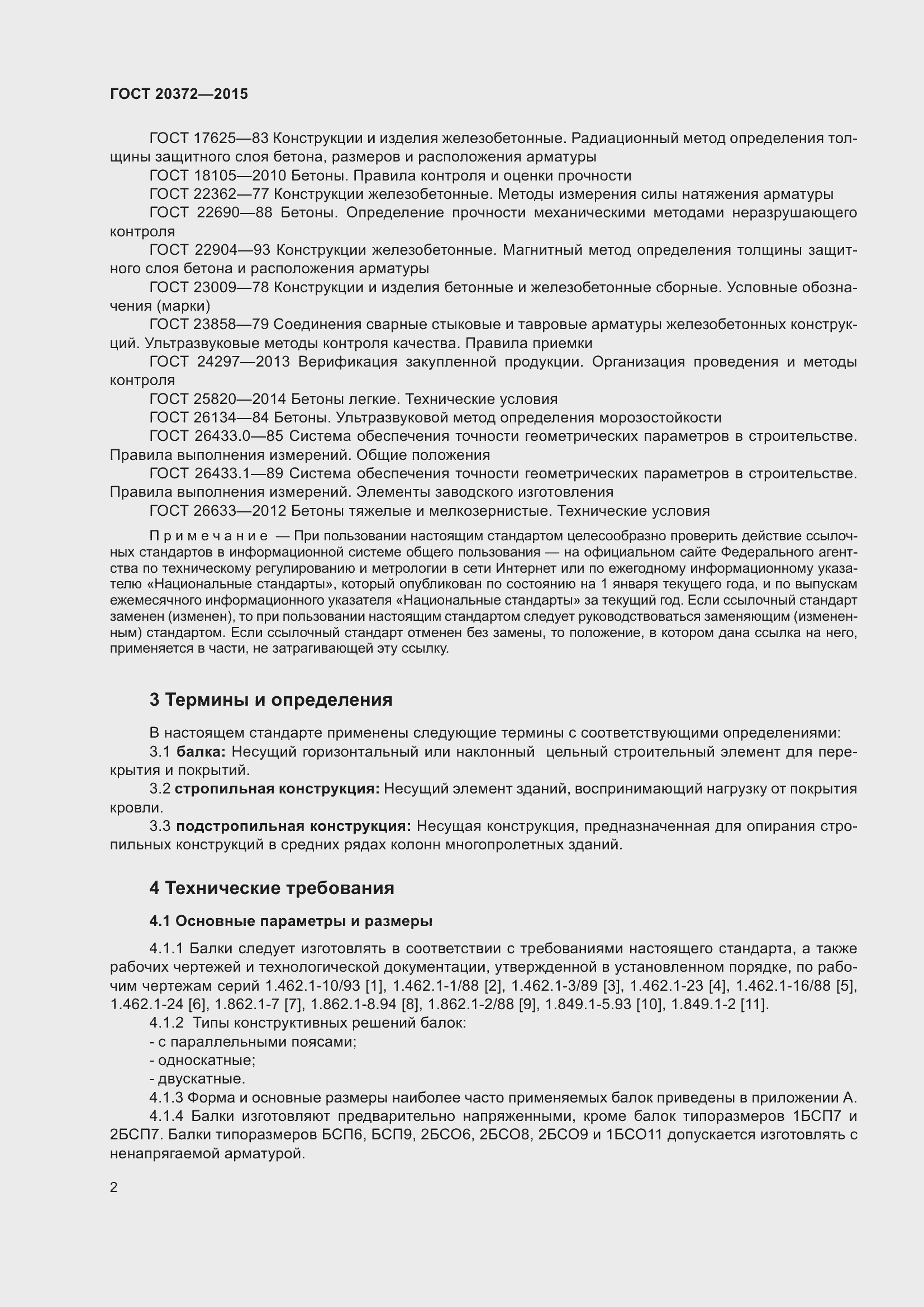 Страница 7 ГОСТ 20372-2015