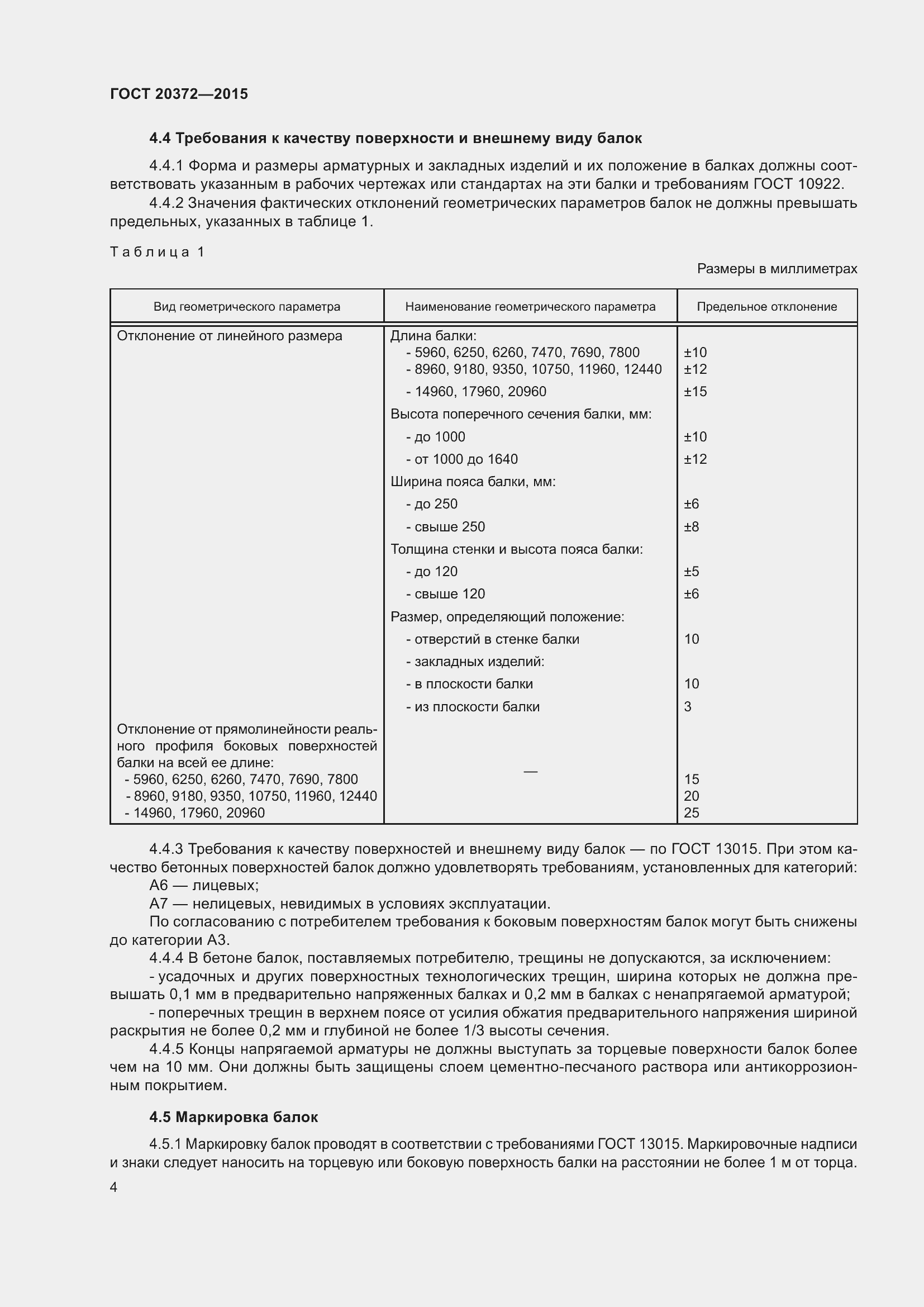 Страница 9 ГОСТ 20372-2015