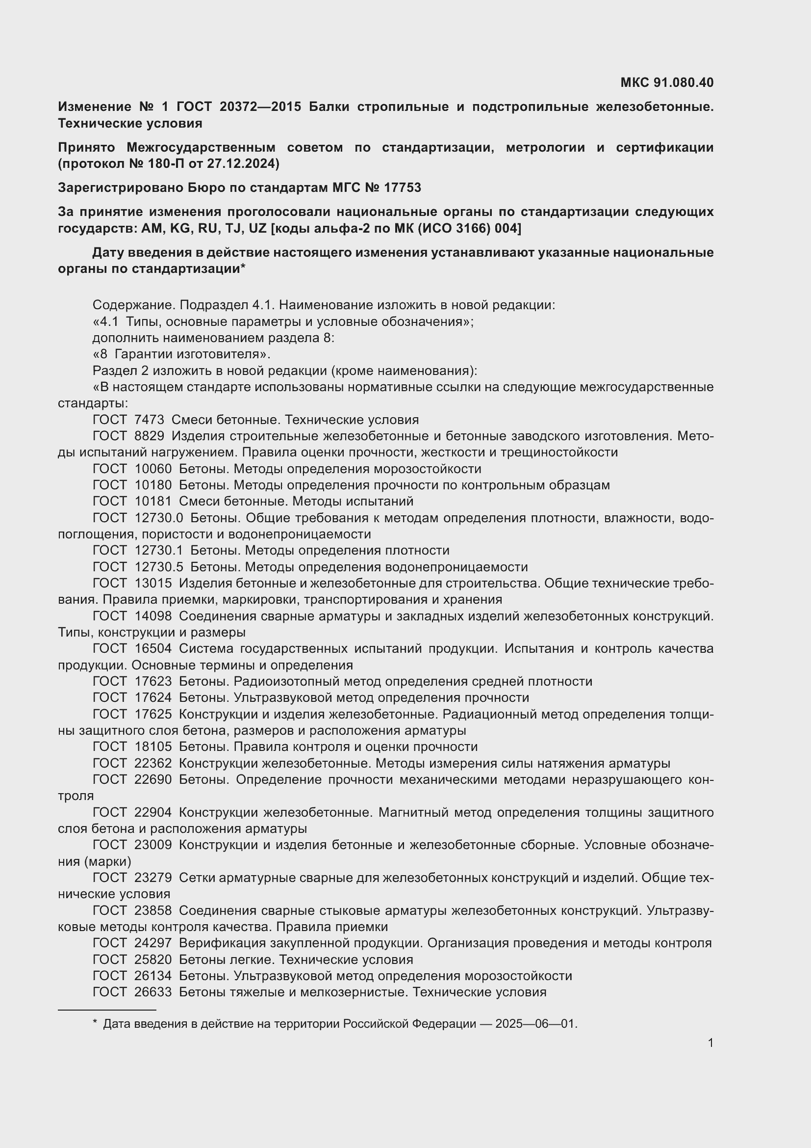 Приложение №1