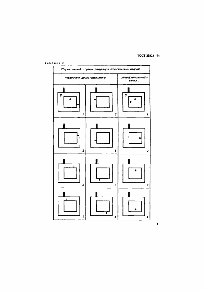 Страница 7 ГОСТ 20373-94