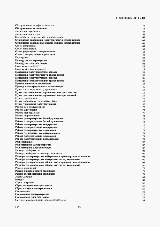 Страница 10 ГОСТ 20375-83