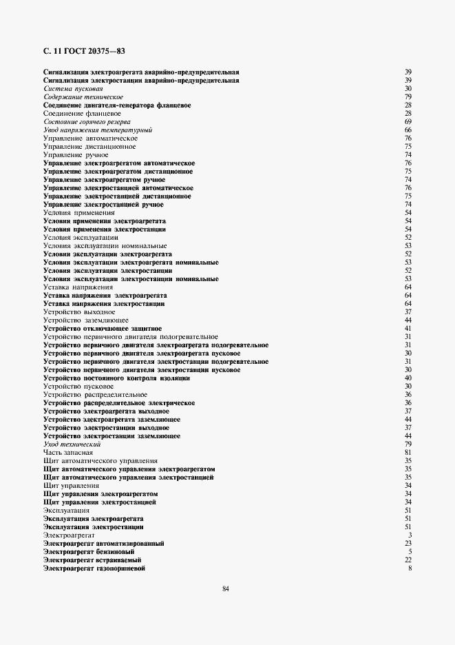 Страница 11 ГОСТ 20375-83