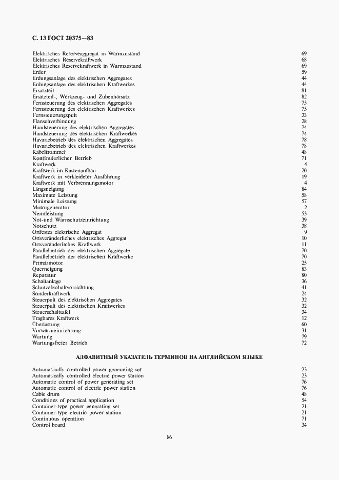 Страница 13 ГОСТ 20375-83