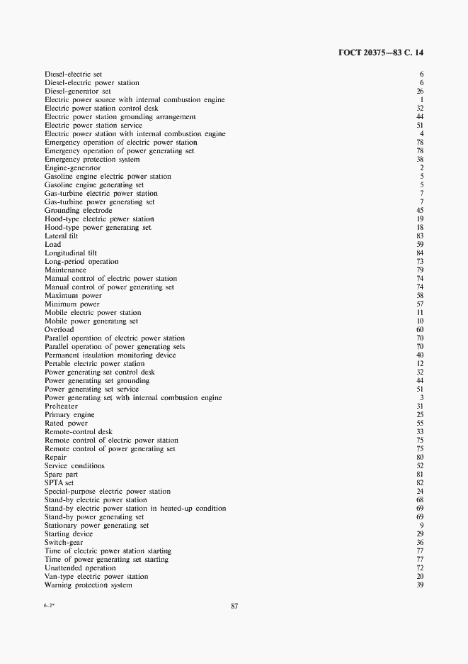 Страница 14 ГОСТ 20375-83