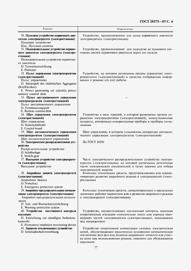 Страница 4 ГОСТ 20375-83