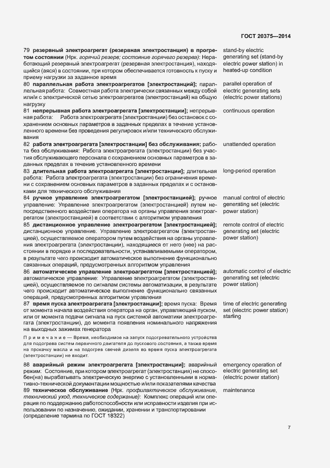 Страница 10 ГОСТ 20375-2014