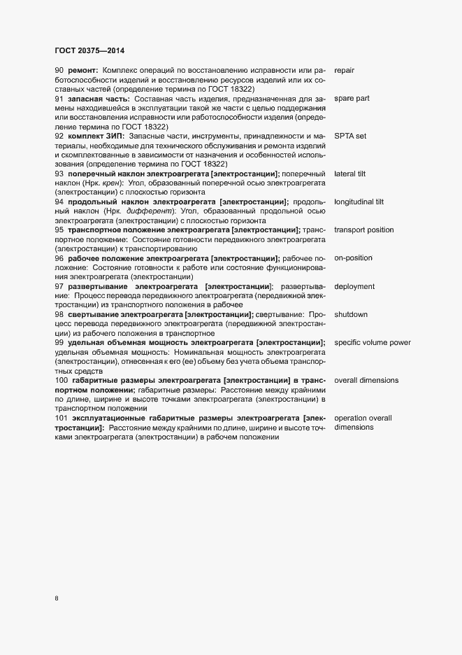 Страница 11 ГОСТ 20375-2014