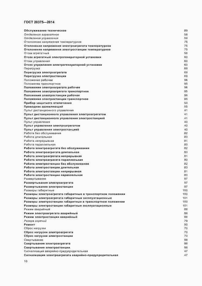 Страница 13 ГОСТ 20375-2014