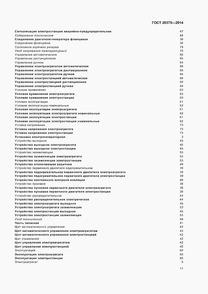 Страница 14 ГОСТ 20375-2014
