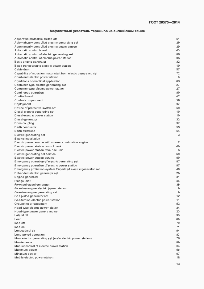 Страница 16 ГОСТ 20375-2014