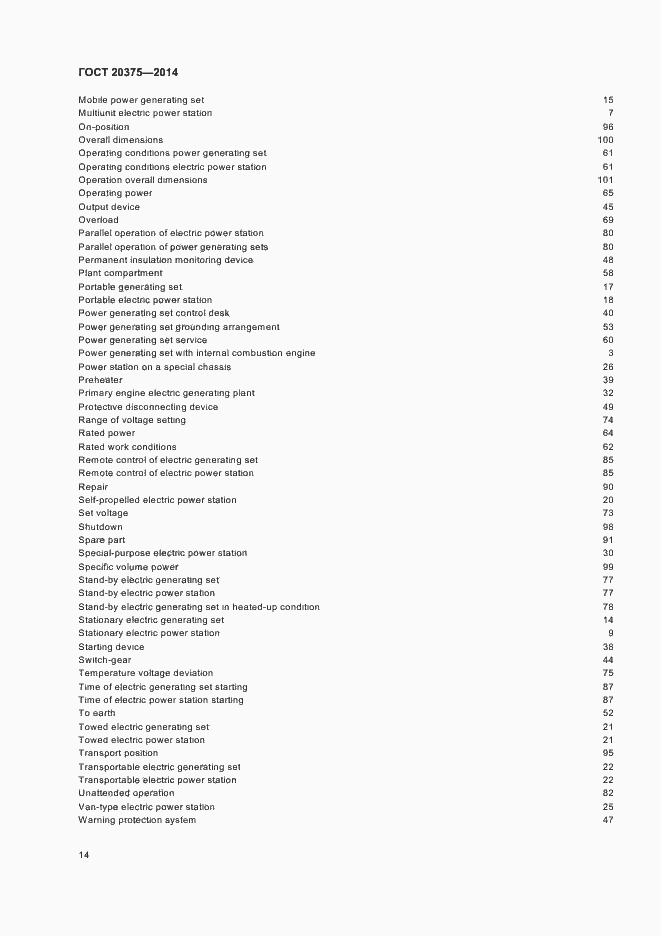 Страница 17 ГОСТ 20375-2014
