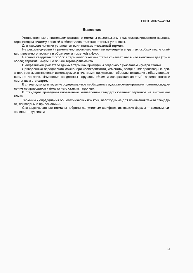 Страница 3 ГОСТ 20375-2014