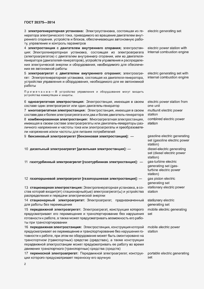 Страница 5 ГОСТ 20375-2014