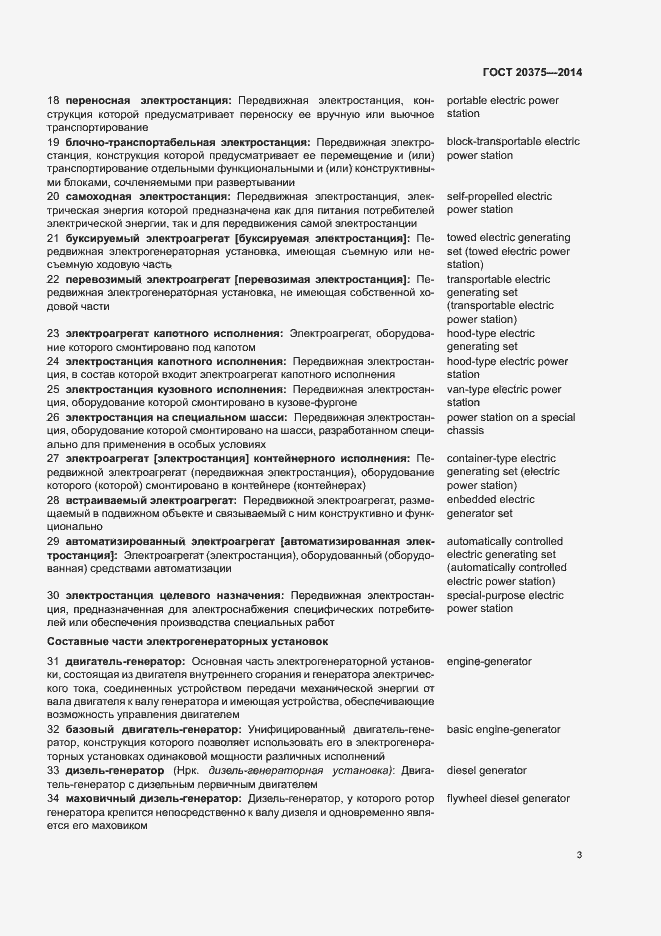 Страница 6 ГОСТ 20375-2014