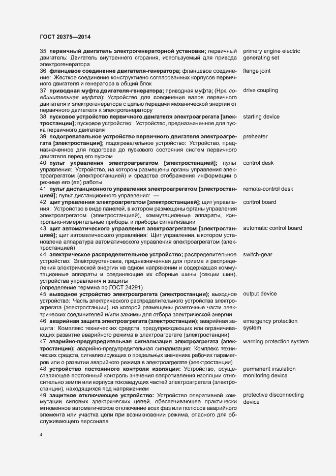 Страница 7 ГОСТ 20375-2014