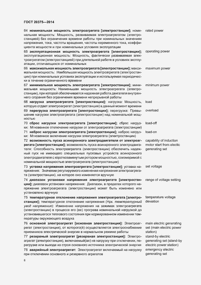 Страница 9 ГОСТ 20375-2014