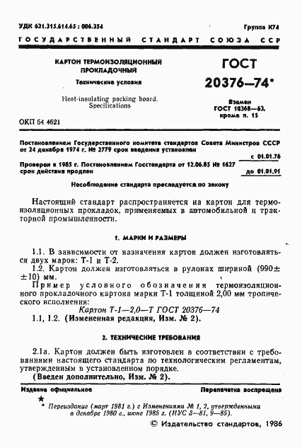 Страница 2 ГОСТ 20376-74