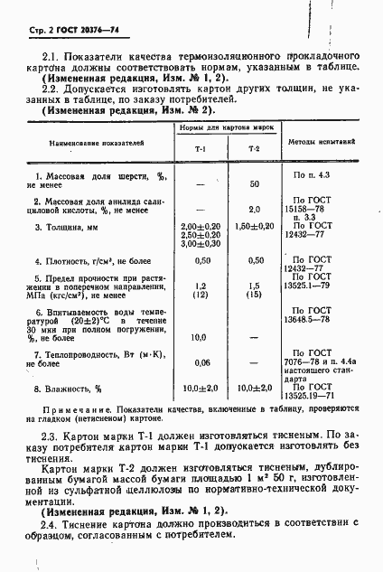 Страница 3 ГОСТ 20376-74