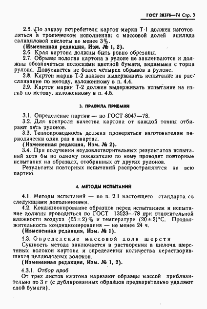 Страница 4 ГОСТ 20376-74