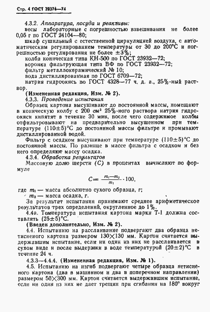 Страница 5 ГОСТ 20376-74