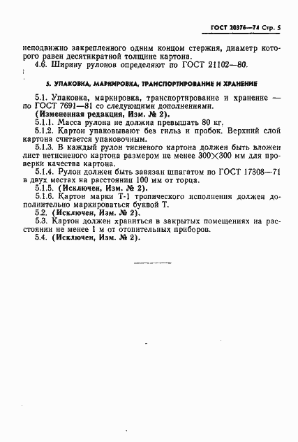Страница 6 ГОСТ 20376-74