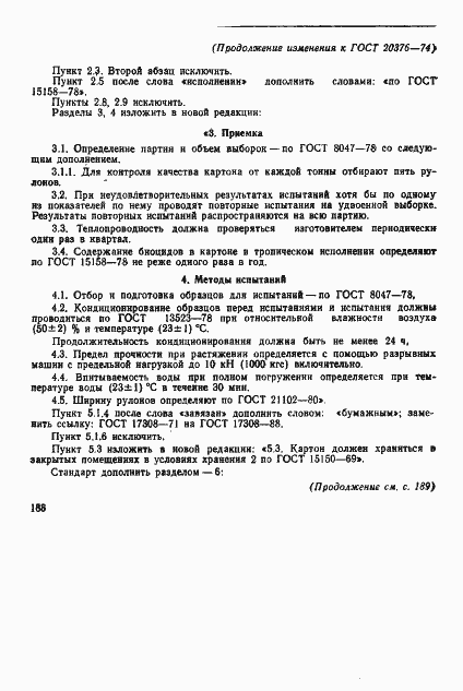Страница 8 ГОСТ 20376-74