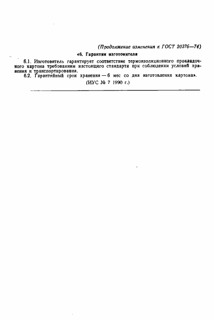 Страница 9 ГОСТ 20376-74