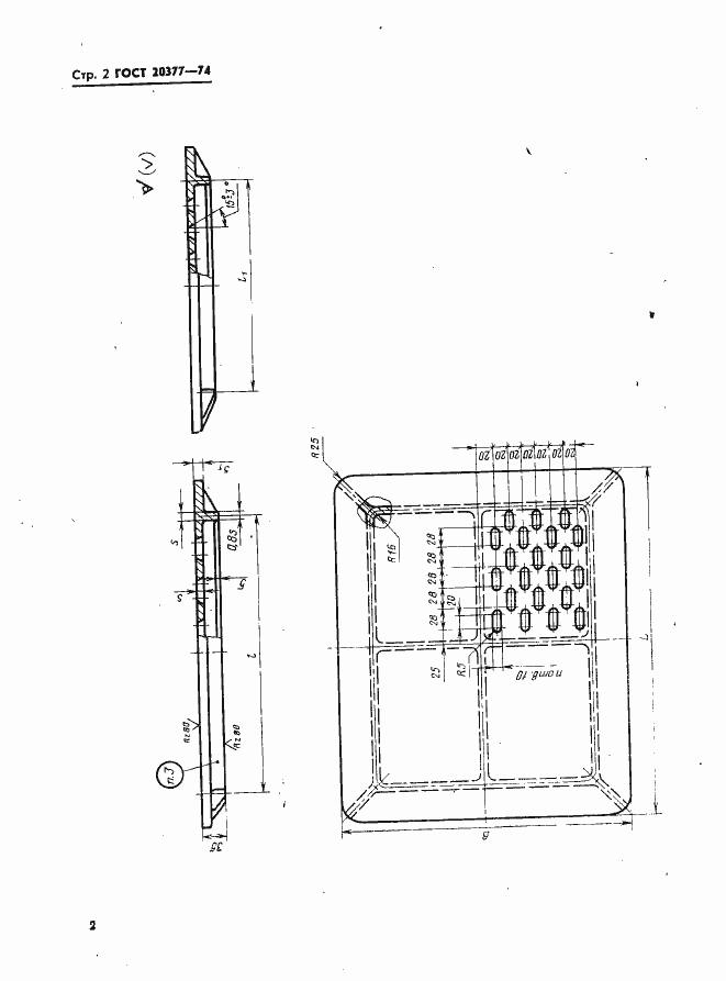 Страница 3 ГОСТ 20377-74