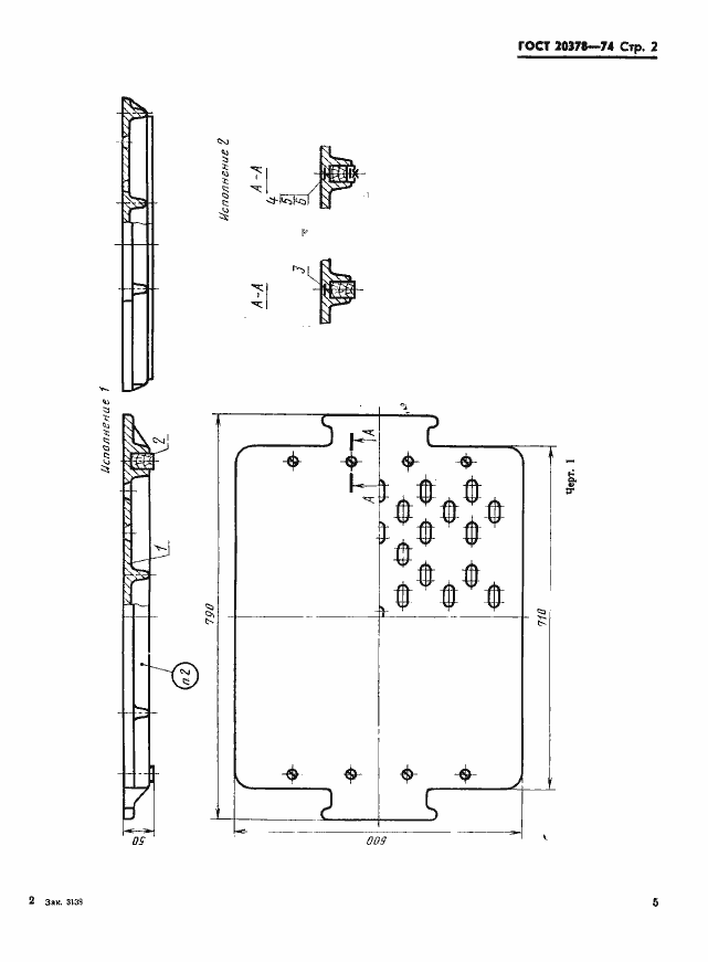 Страница 2 ГОСТ 20378-74