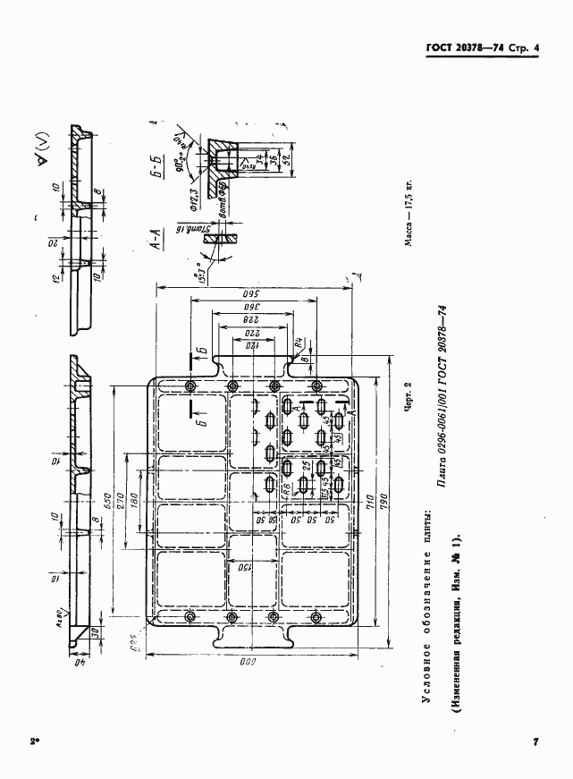 Страница 4 ГОСТ 20378-74