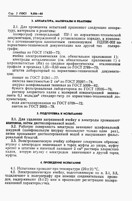 Страница 3 ГОСТ 9.504-85