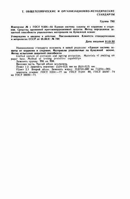 Страница 7 ГОСТ 9.504-85