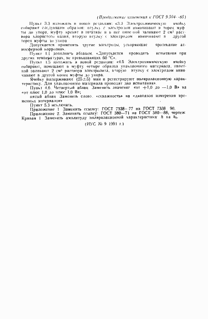 Страница 8 ГОСТ 9.504-85