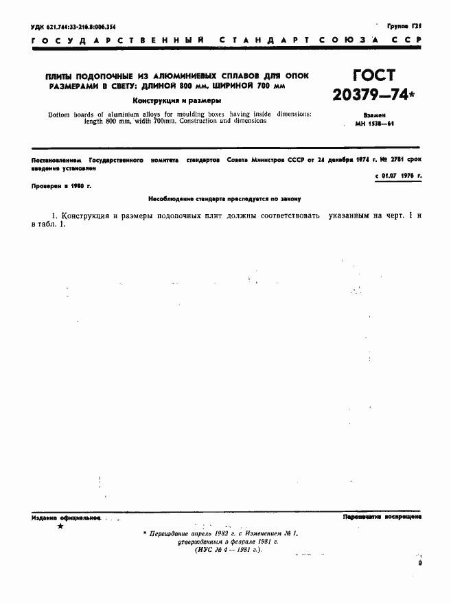 Страница 1 ГОСТ 20379-74