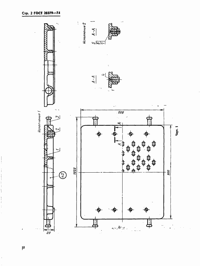 Страница 2 ГОСТ 20379-74