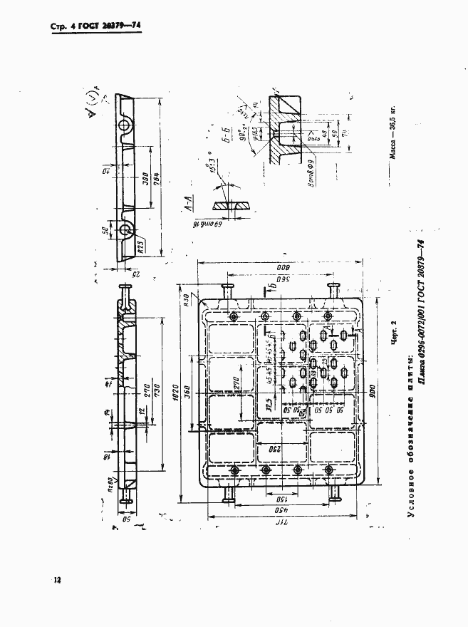 Страница 4 ГОСТ 20379-74