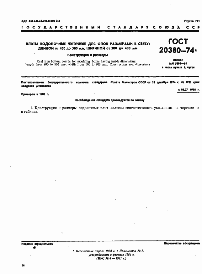 Страница 1 ГОСТ 20380-74