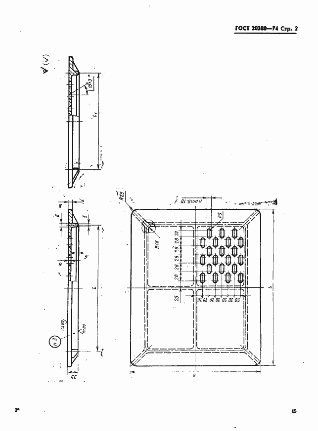 Страница 2 ГОСТ 20380-74