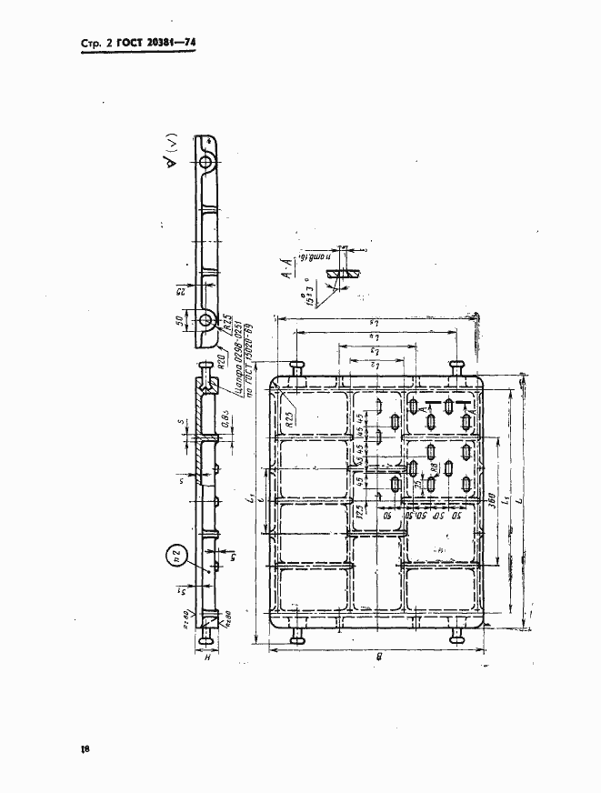 Страница 2 ГОСТ 20381-74