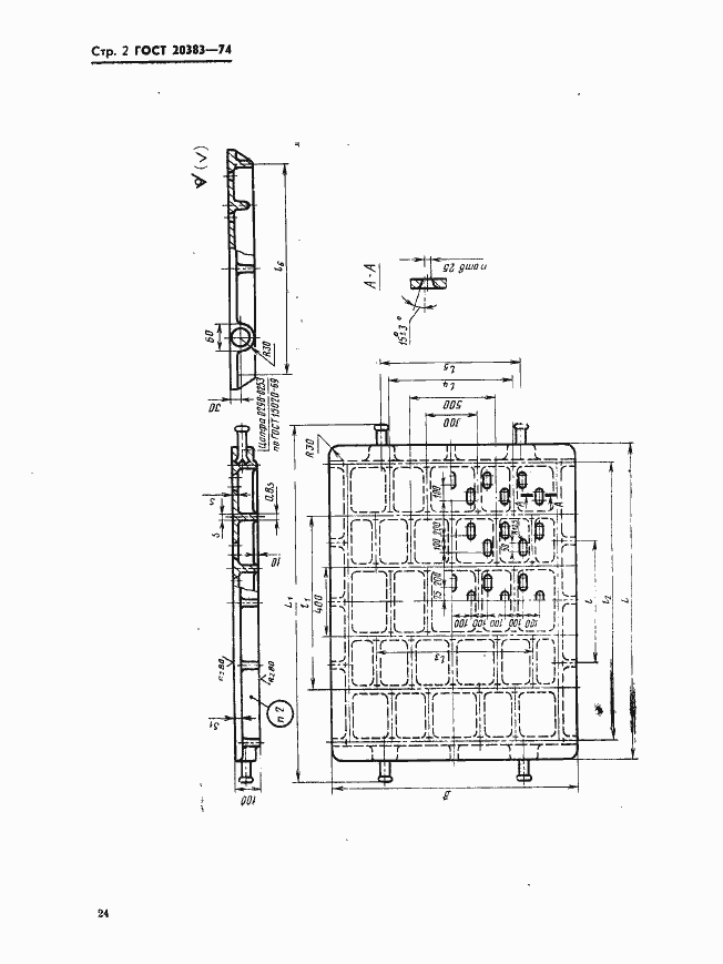 Страница 2 ГОСТ 20383-74