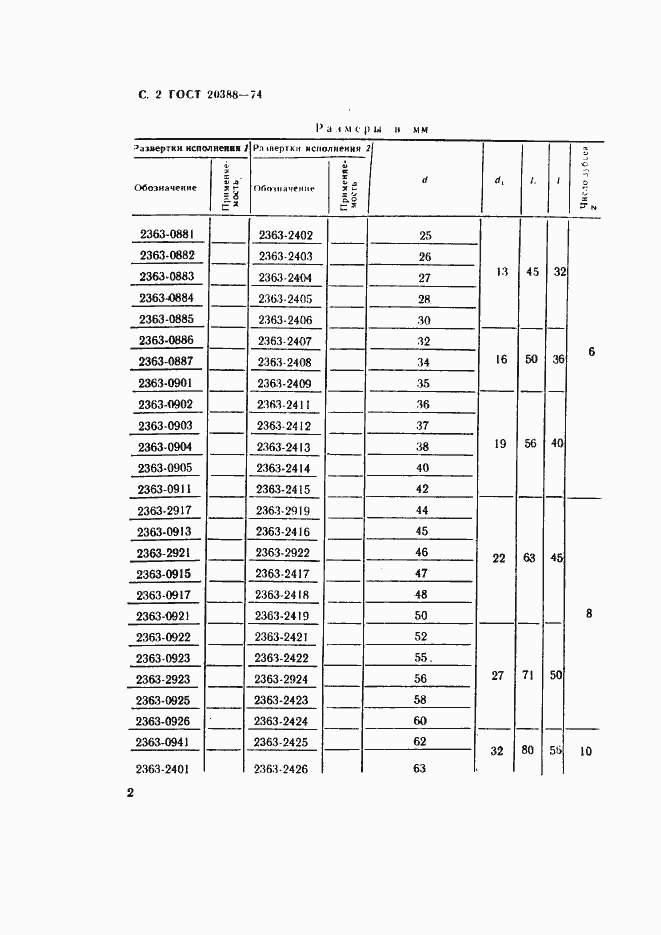 Страница 3 ГОСТ 20388-74